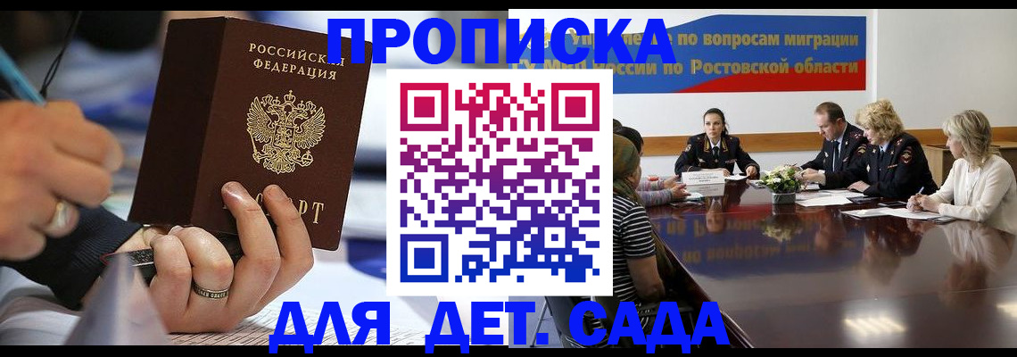 прописка в Онеге