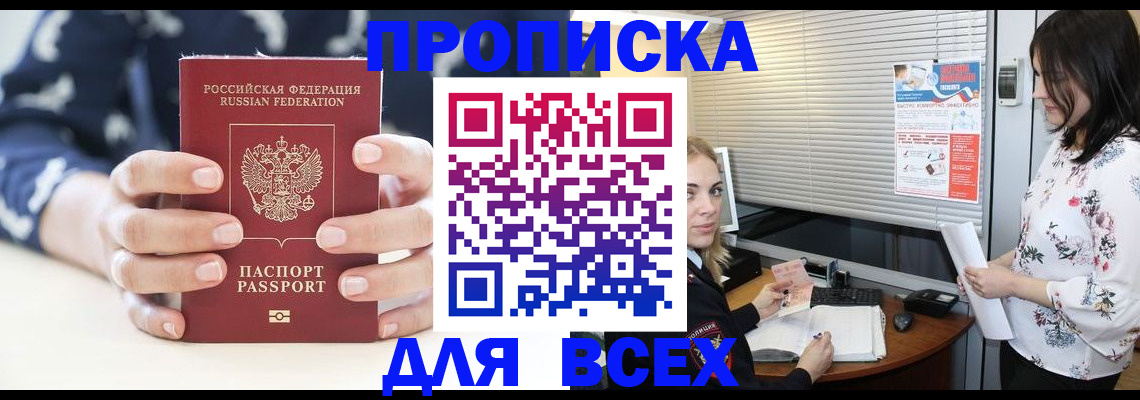 прописка 2025 в Онеге