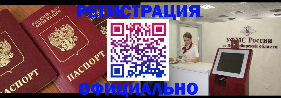 временная прописка в Онеге